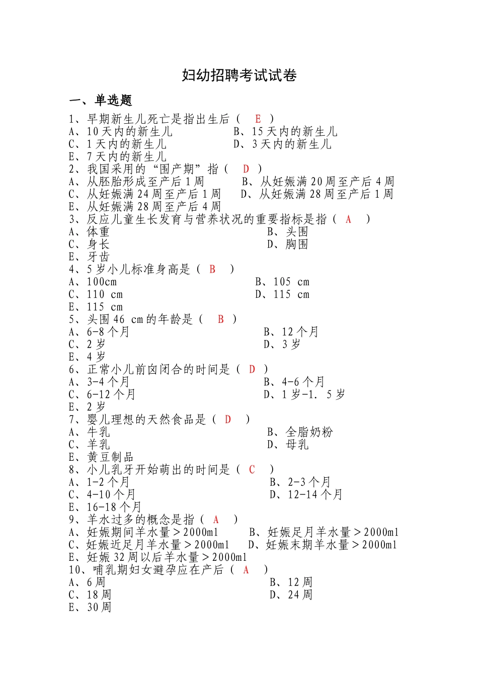 妇幼专干招聘考试试卷试题_第1页