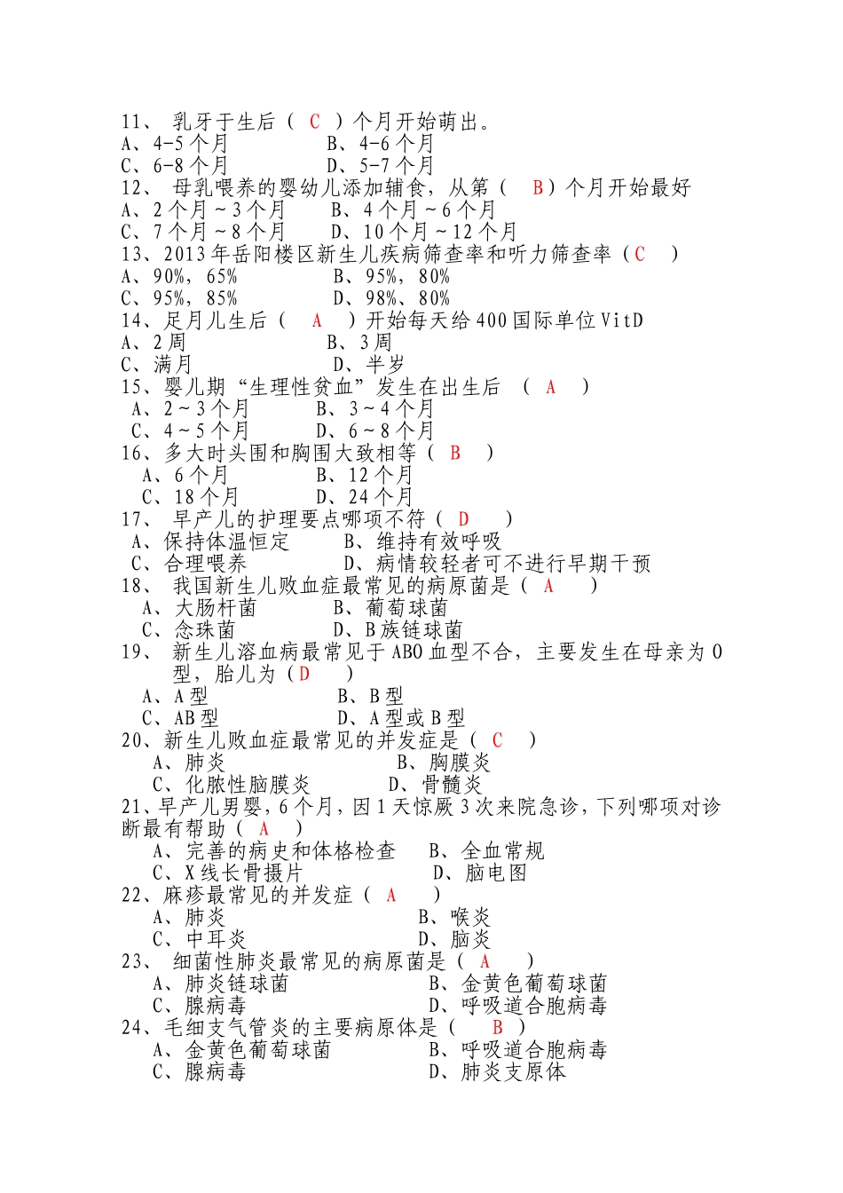 妇幼专干招聘考试试卷试题_第2页