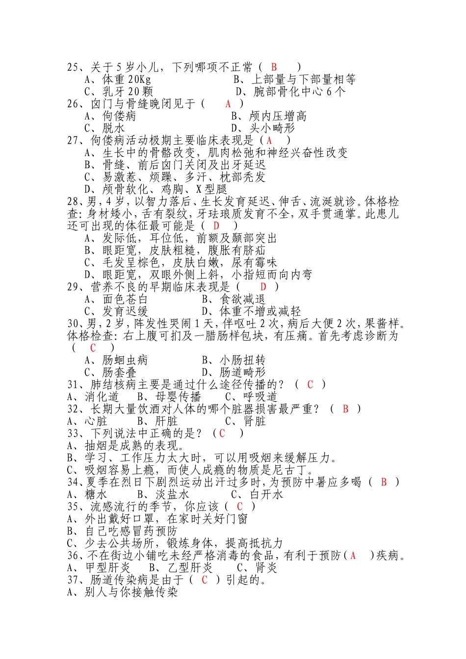 妇幼专干招聘考试试卷试题_第3页