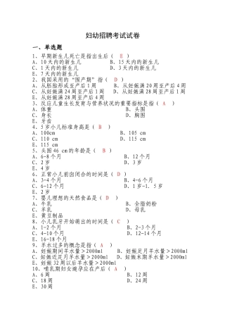 妇幼专干招聘考试试卷试题