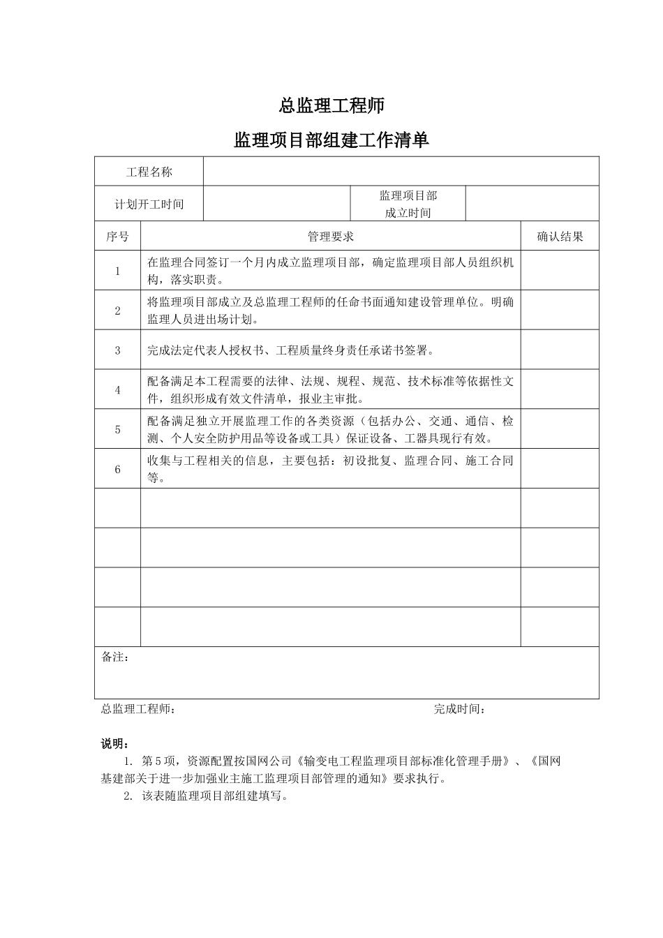 总监理工程师工作清单_第2页