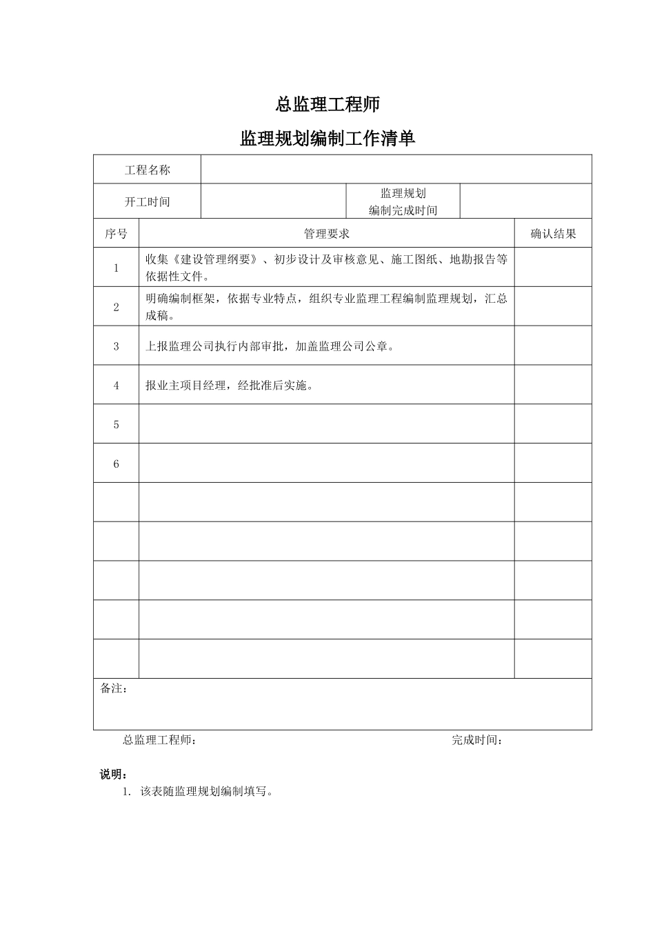 总监理工程师工作清单_第3页