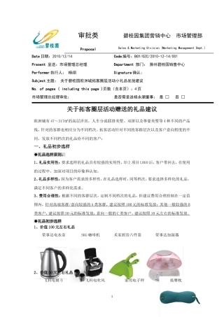 拓客圈层活动礼品建议