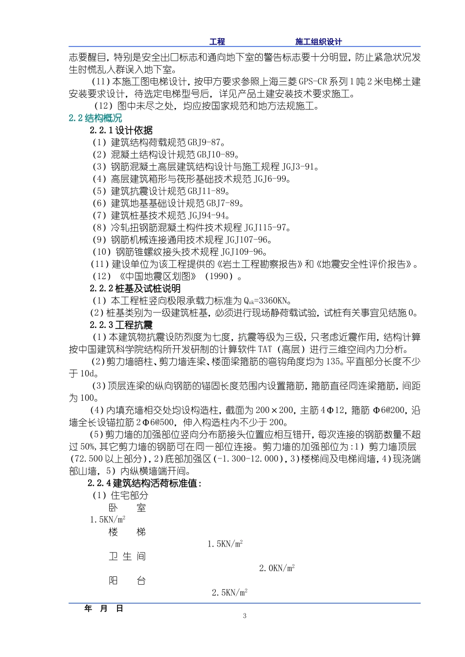 高层住宅楼施工组织设计_第3页