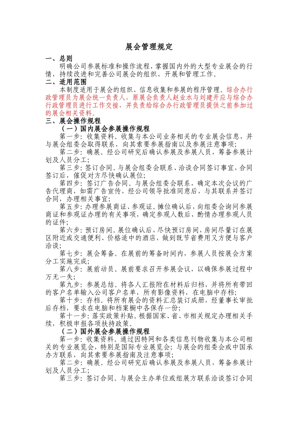 展会管理规定_第1页