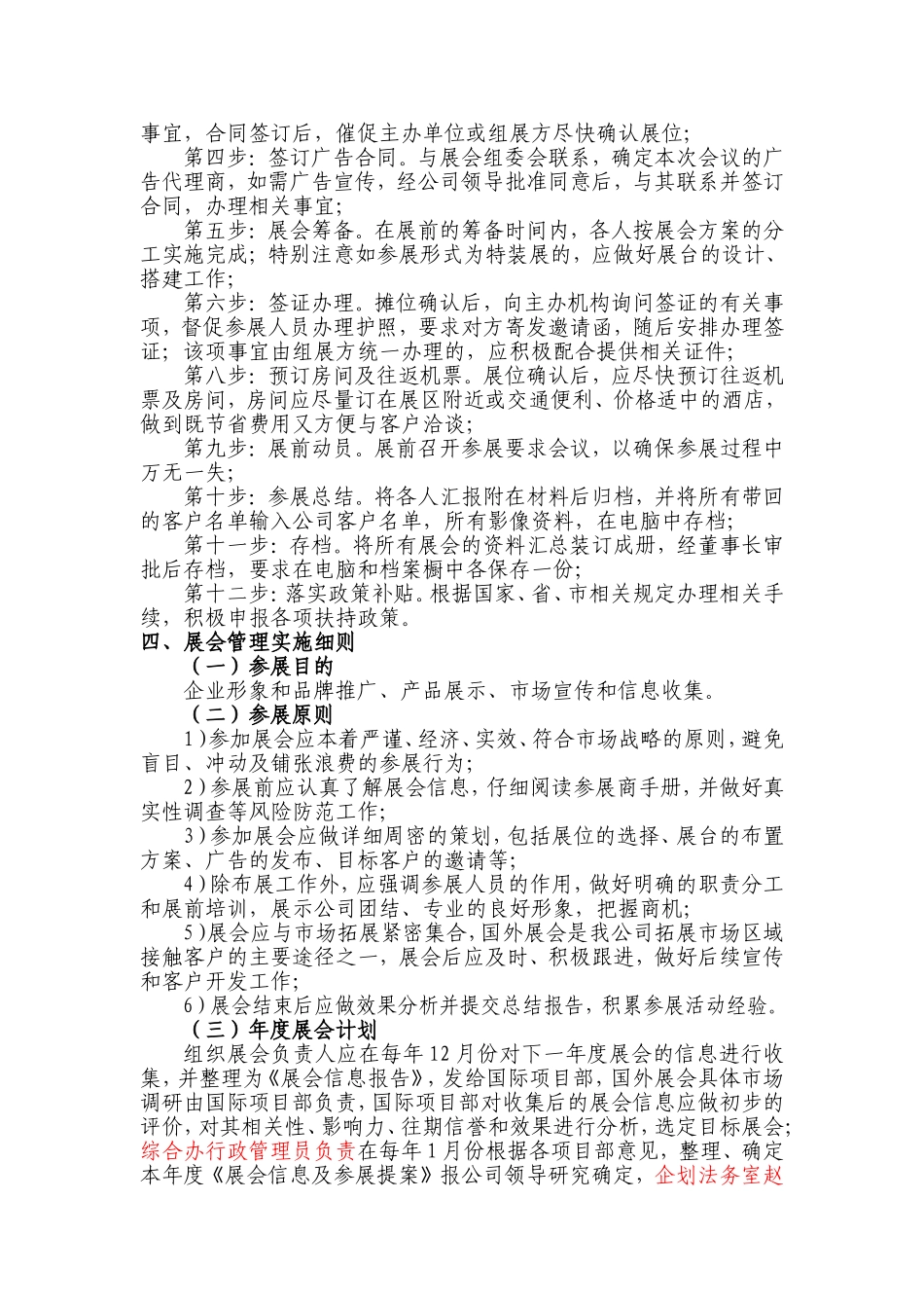 展会管理规定_第2页