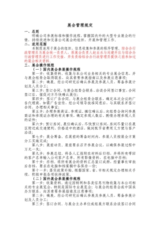 展会管理规定