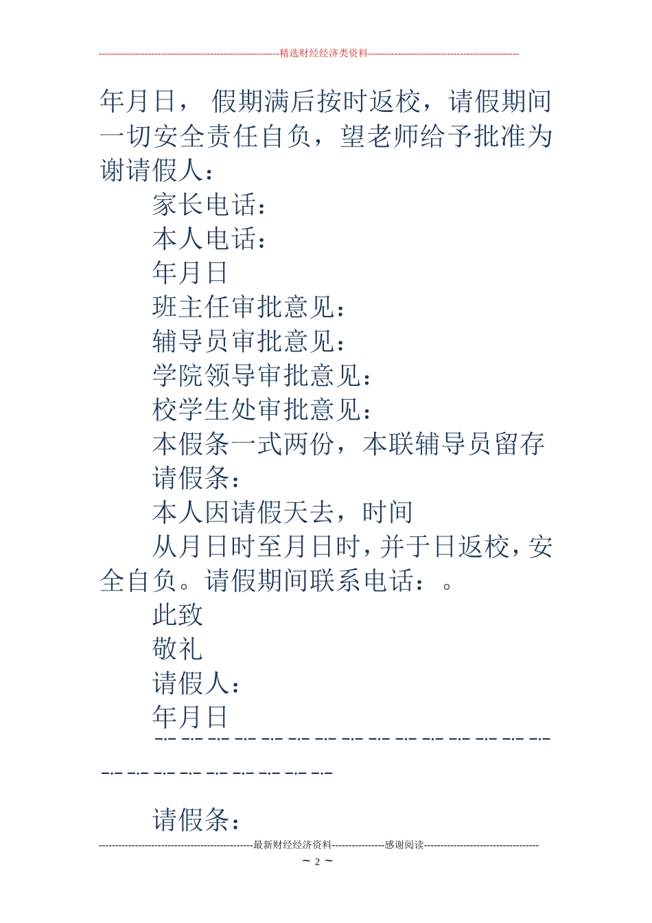 学生请假条规范(精选多篇)_第2页