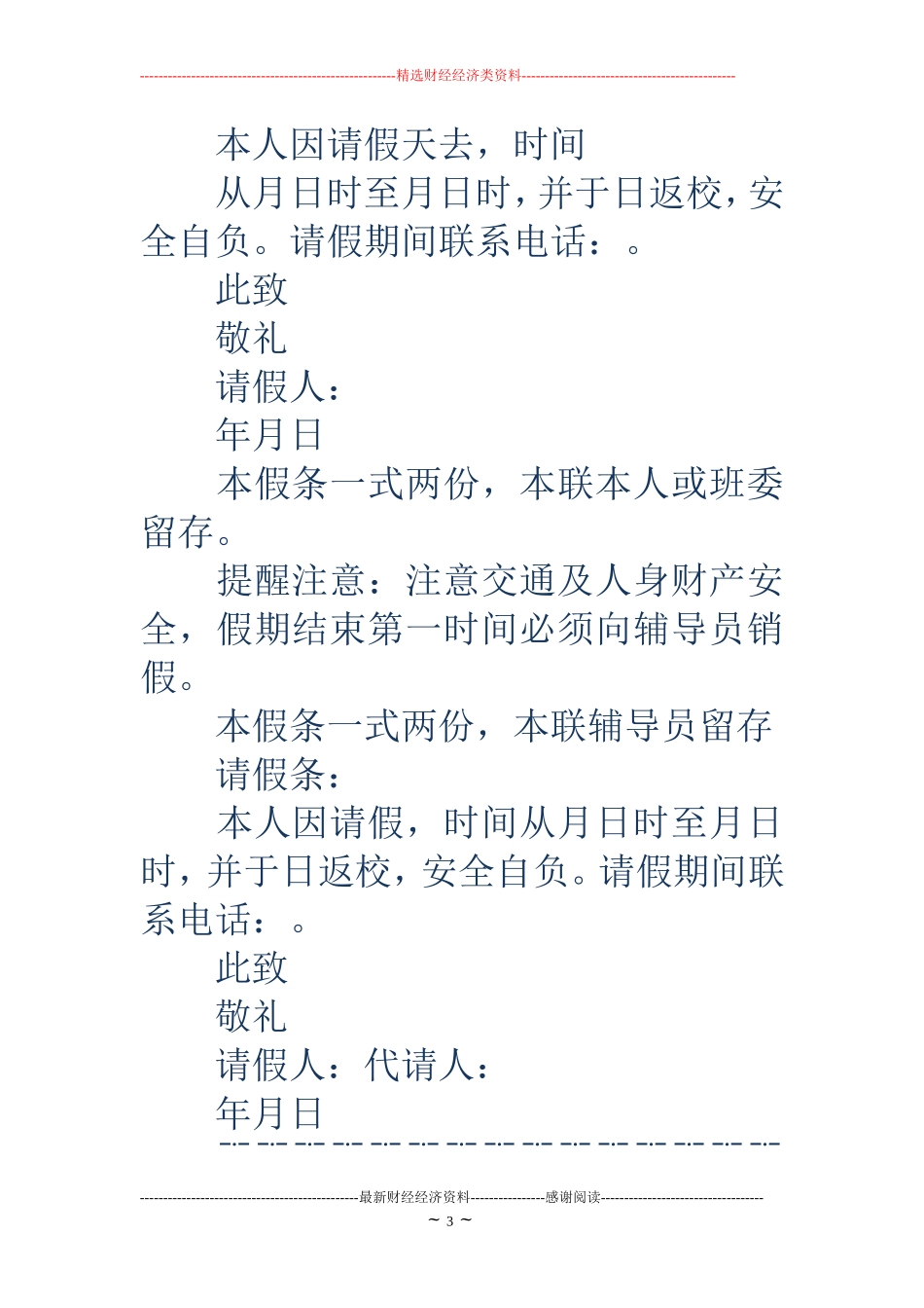 学生请假条规范(精选多篇)_第3页