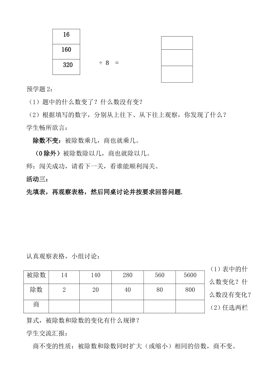 商的变化规律教学设计.doc_第3页