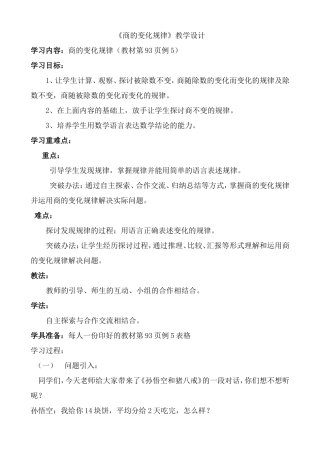 商的变化规律教学设计.doc
