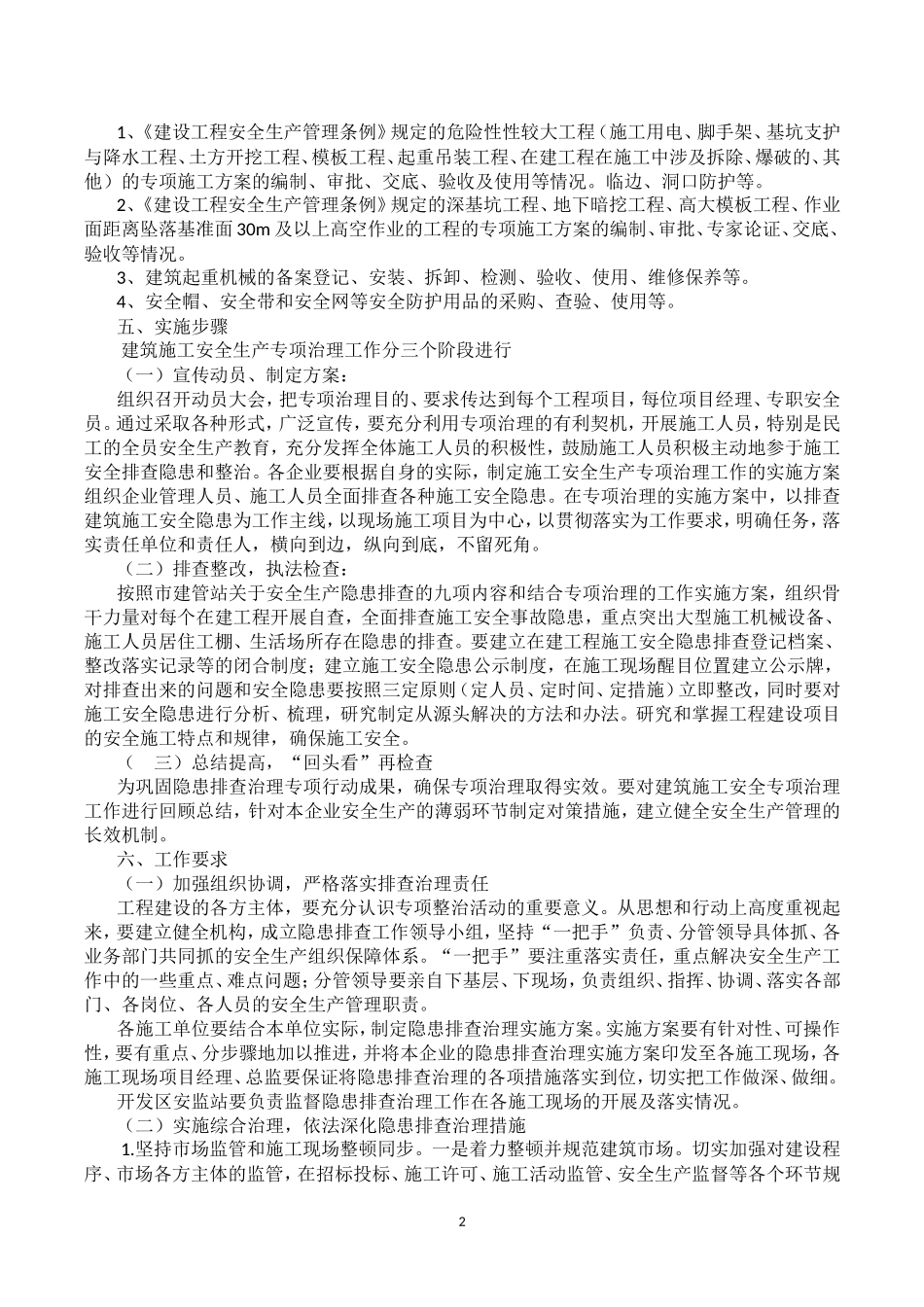 建筑施工现场隐患排查治理制度_第2页