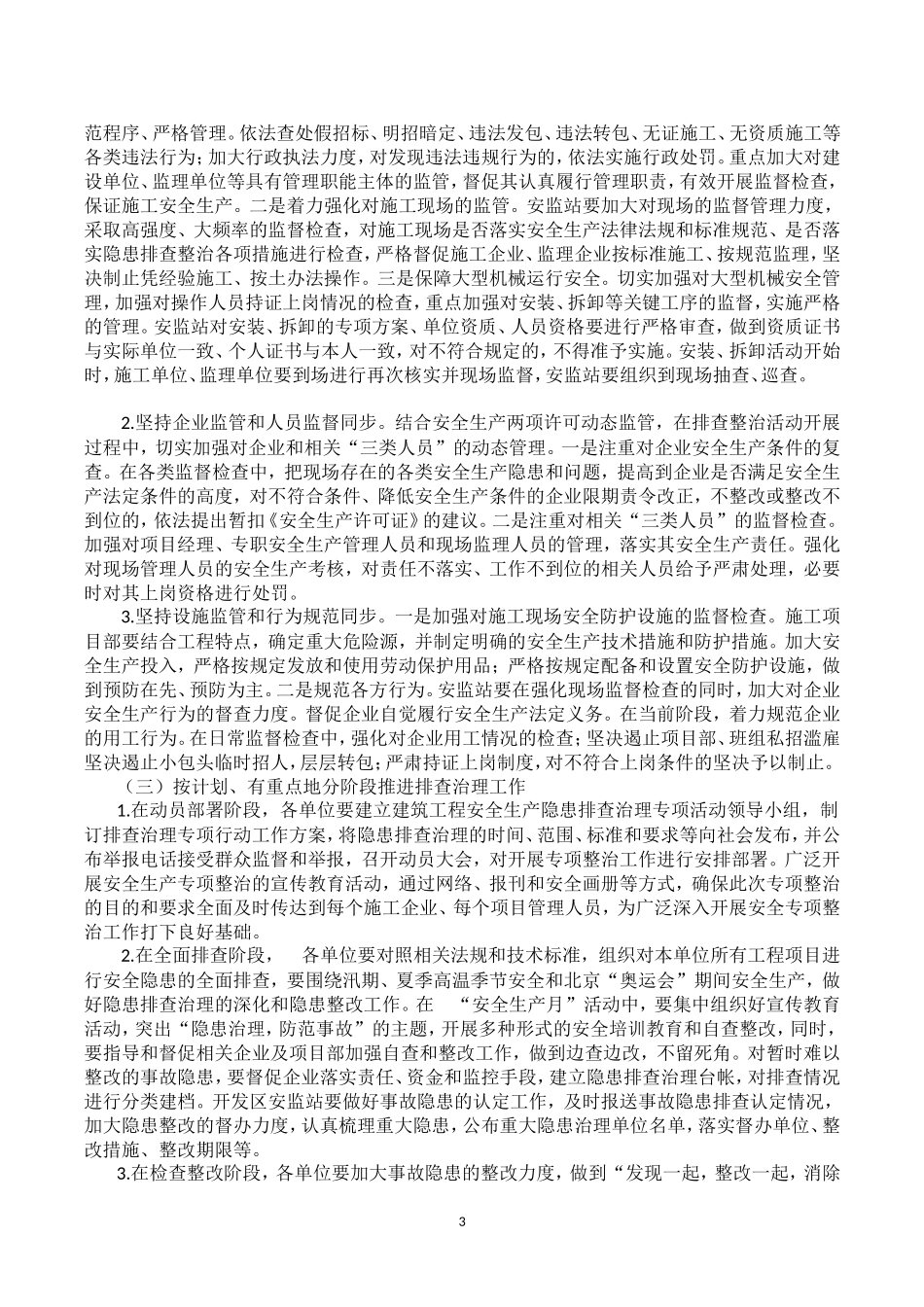 建筑施工现场隐患排查治理制度_第3页