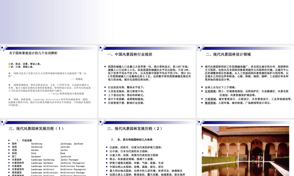 近现代园林发展-中国近代园林