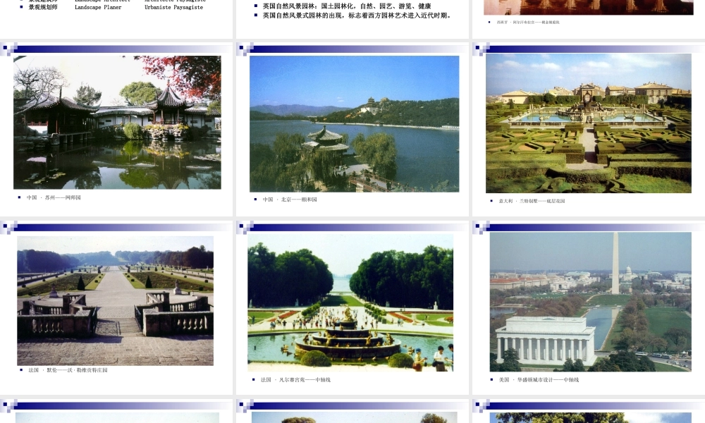 近现代园林发展-中国近代园林