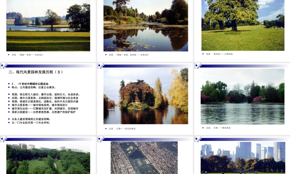 近现代园林发展-中国近代园林