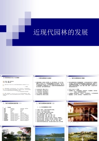 近现代园林发展-中国近代园林