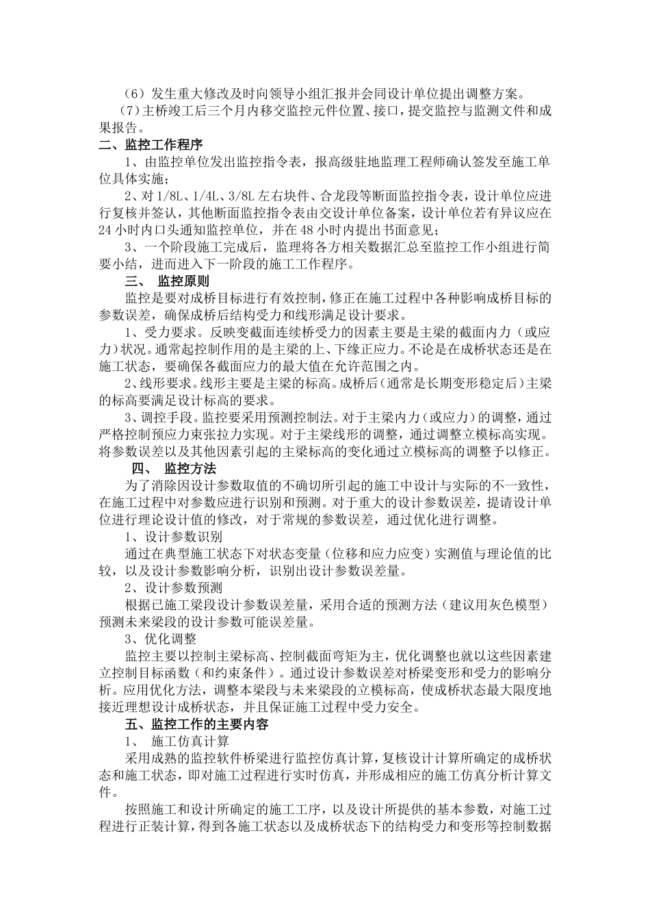 桥梁监测监控_第2页