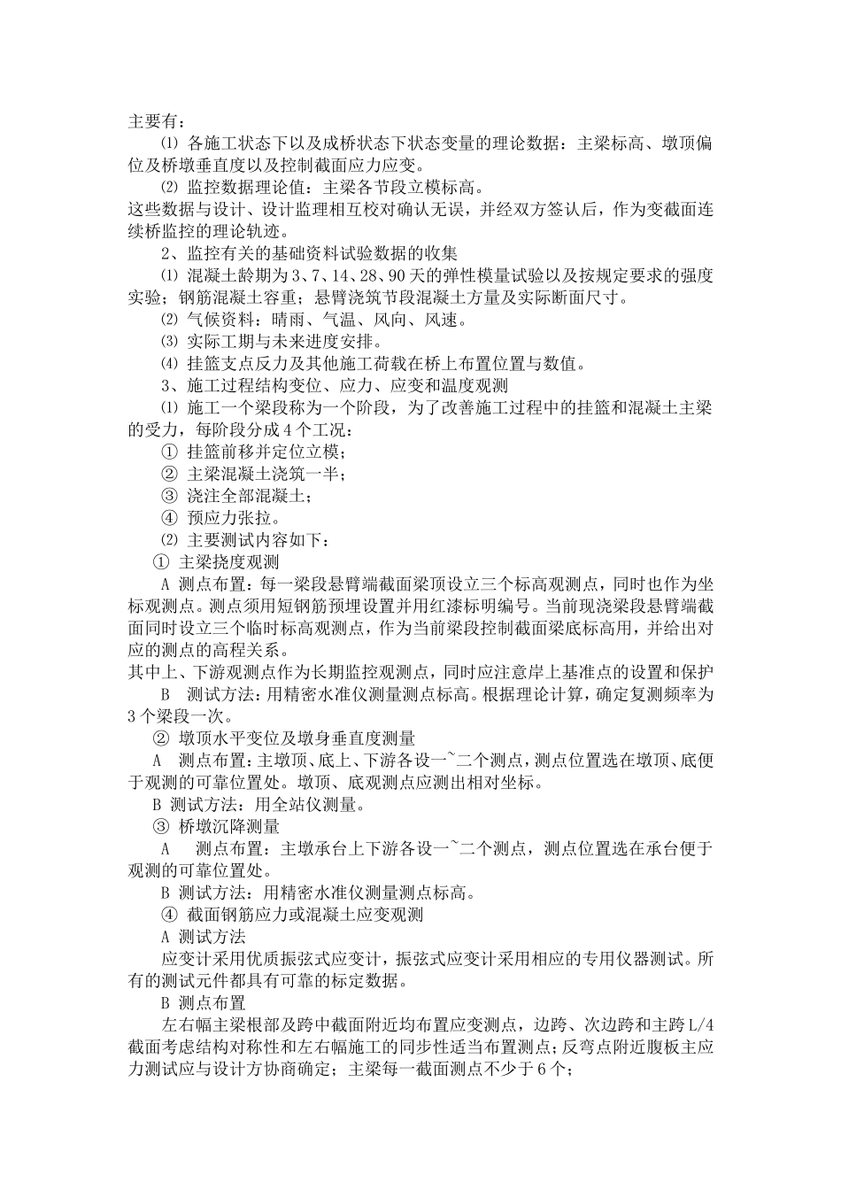 桥梁监测监控_第3页