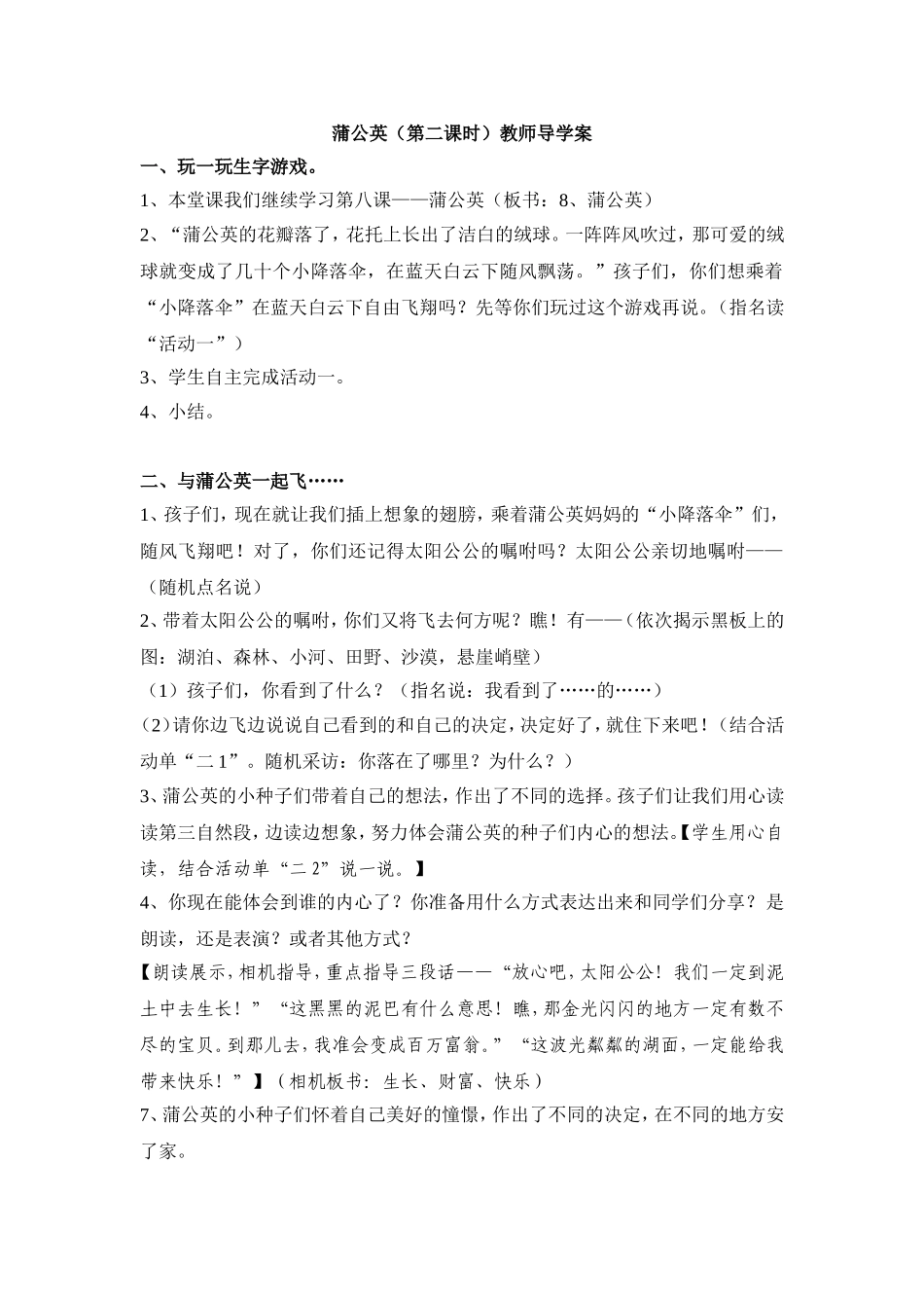 蒲公英教师导学案_第1页