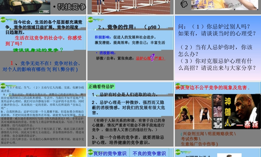 八年级政治竞争合作求双赢