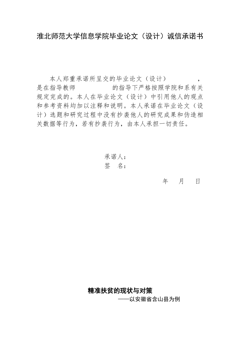 精准扶贫的问题与对策———以安徽省含山县为例_第2页