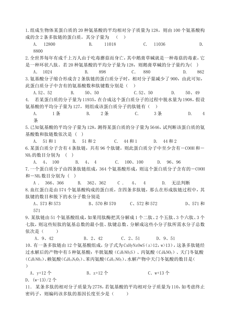 蛋白质计算专题练习-高考真题链接_第1页