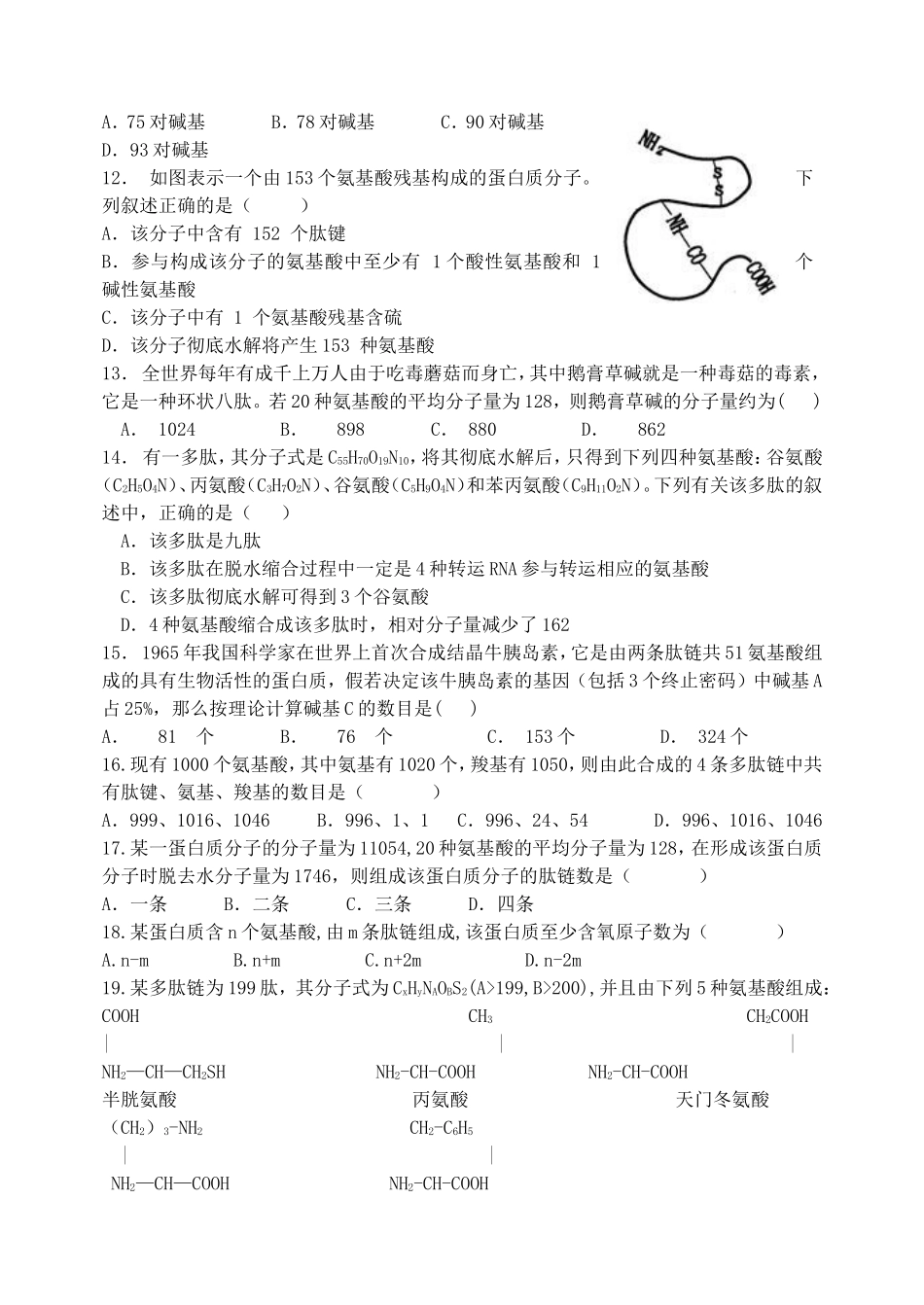 蛋白质计算专题练习-高考真题链接_第2页