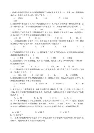蛋白质计算专题练习-高考真题链接