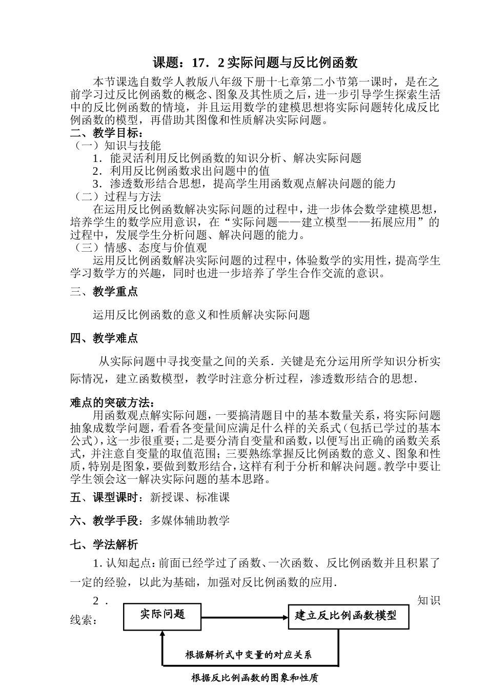 实际问题与反比例函数教学设计_第1页