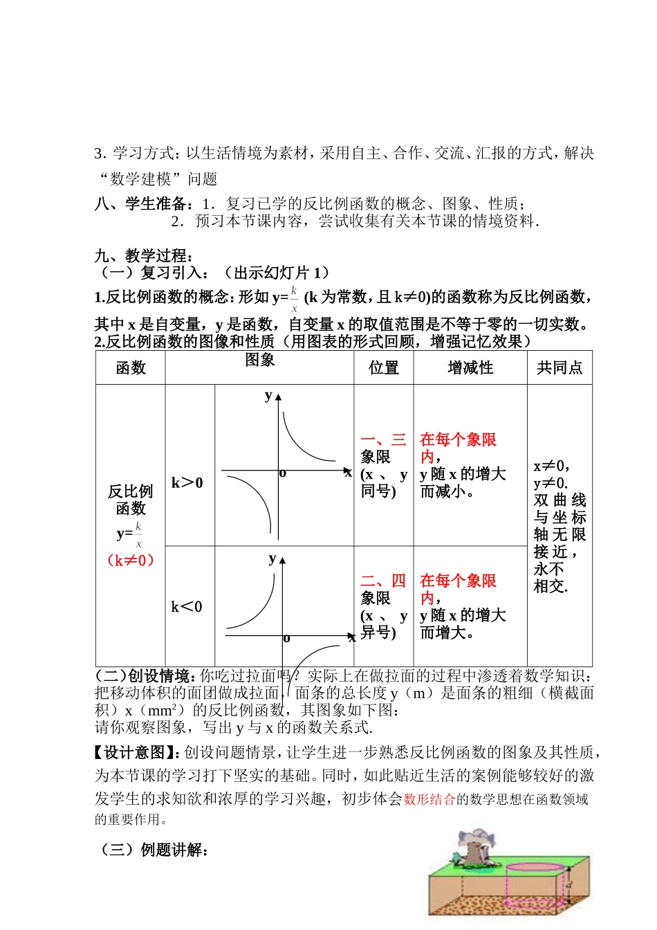 实际问题与反比例函数教学设计_第2页