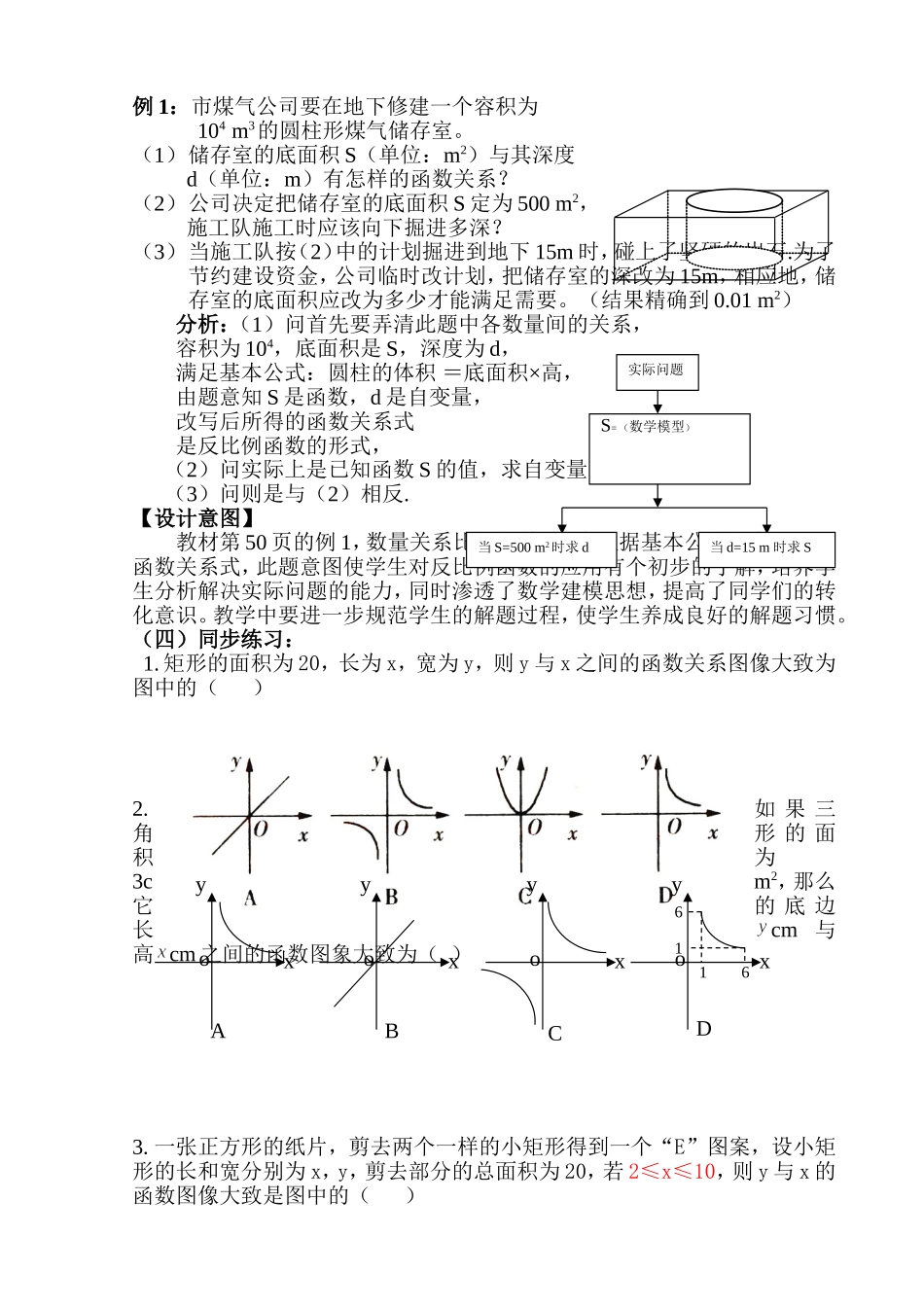 实际问题与反比例函数教学设计_第3页