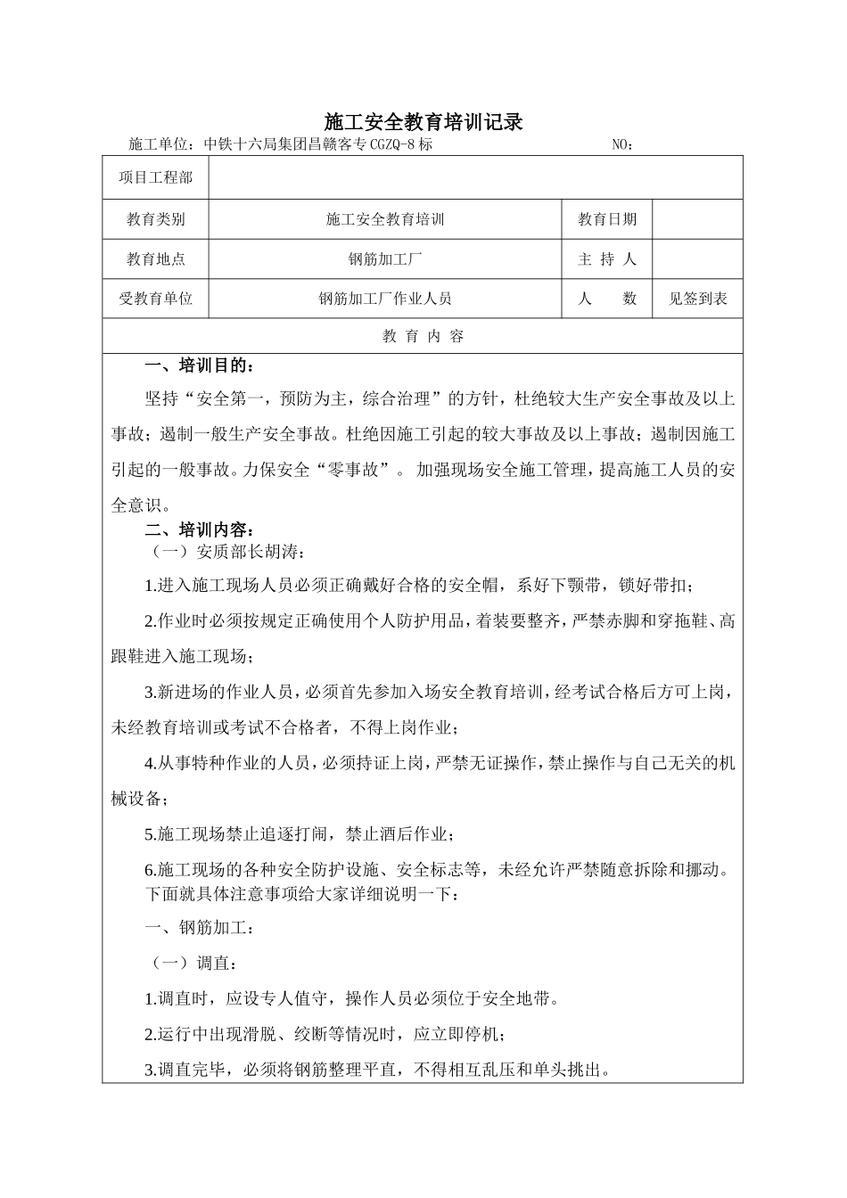 钢筋加工厂安全教育培训_第1页