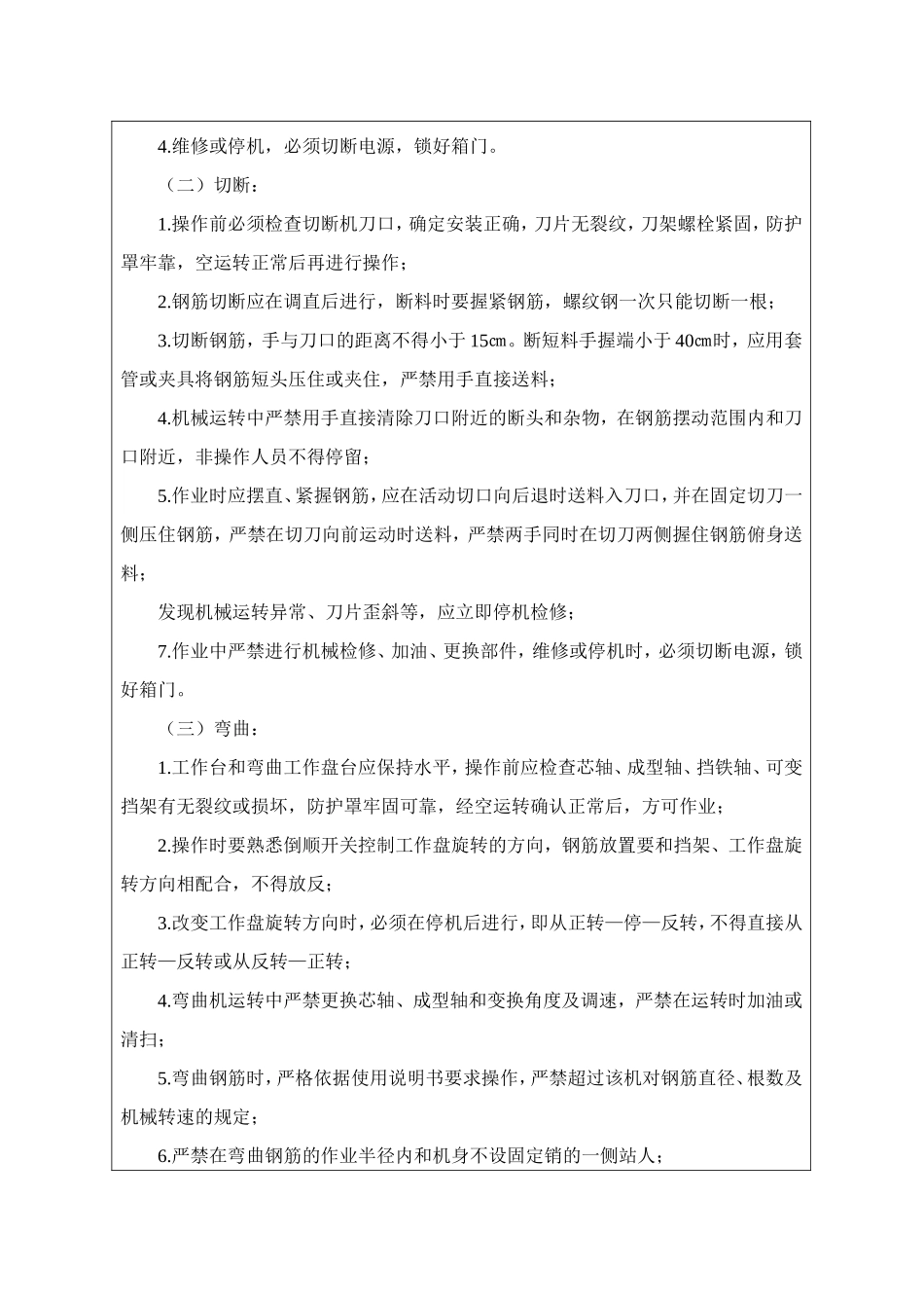 钢筋加工厂安全教育培训_第2页