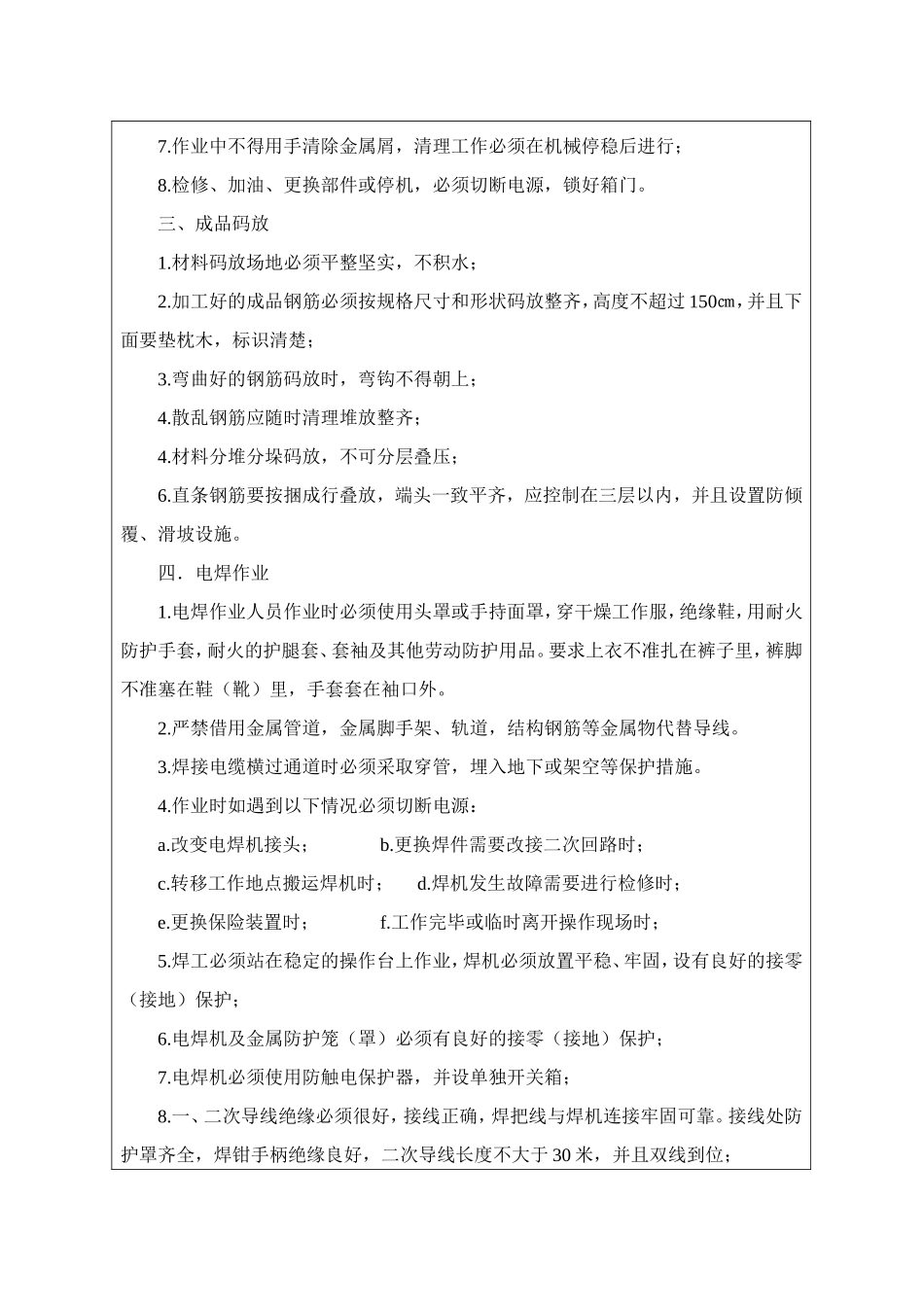 钢筋加工厂安全教育培训_第3页