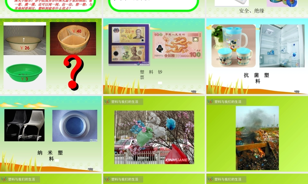 11塑料与我们的生活