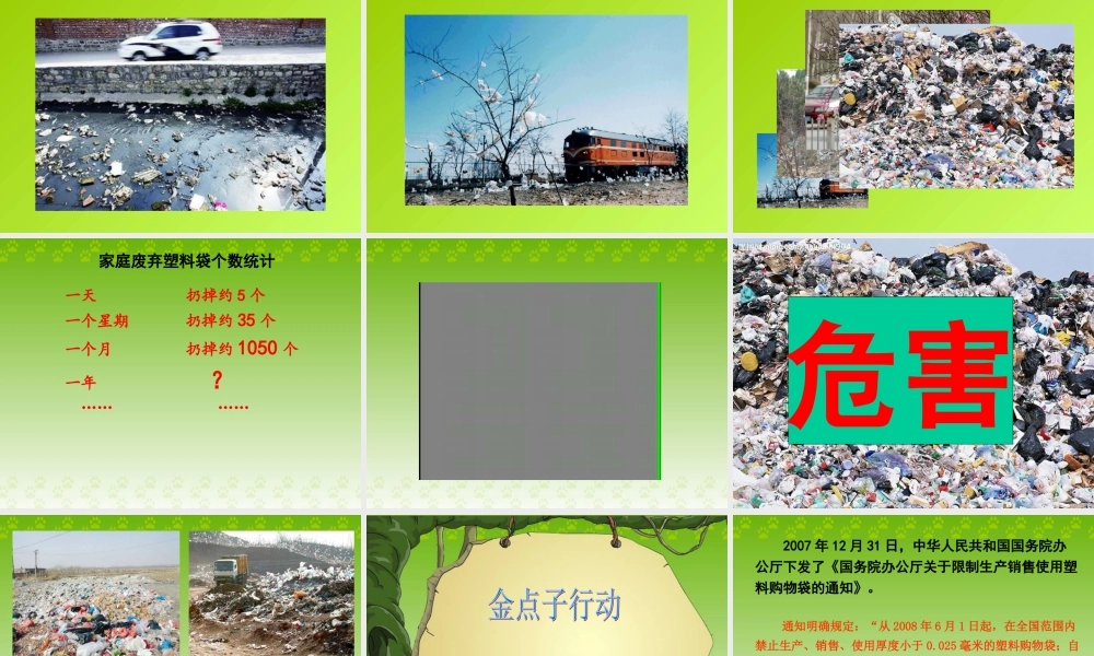 11塑料与我们的生活