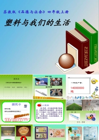 11塑料与我们的生活