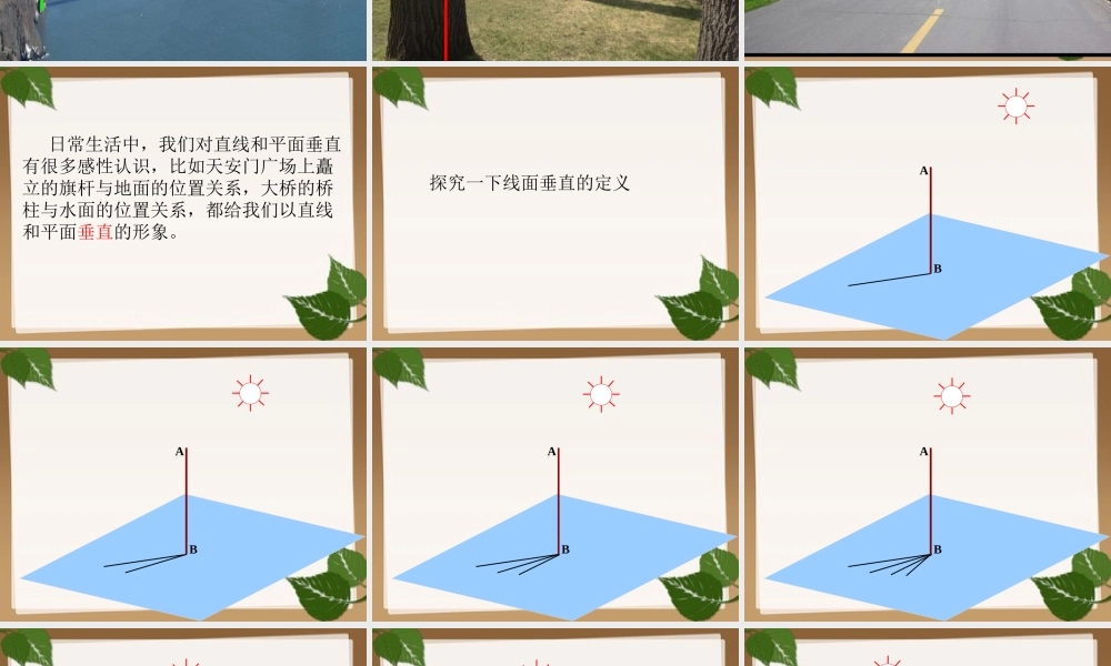 2.3.1直线与平面垂直的判定