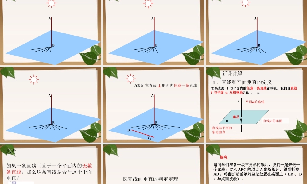 2.3.1直线与平面垂直的判定