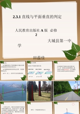 2.3.1直线与平面垂直的判定