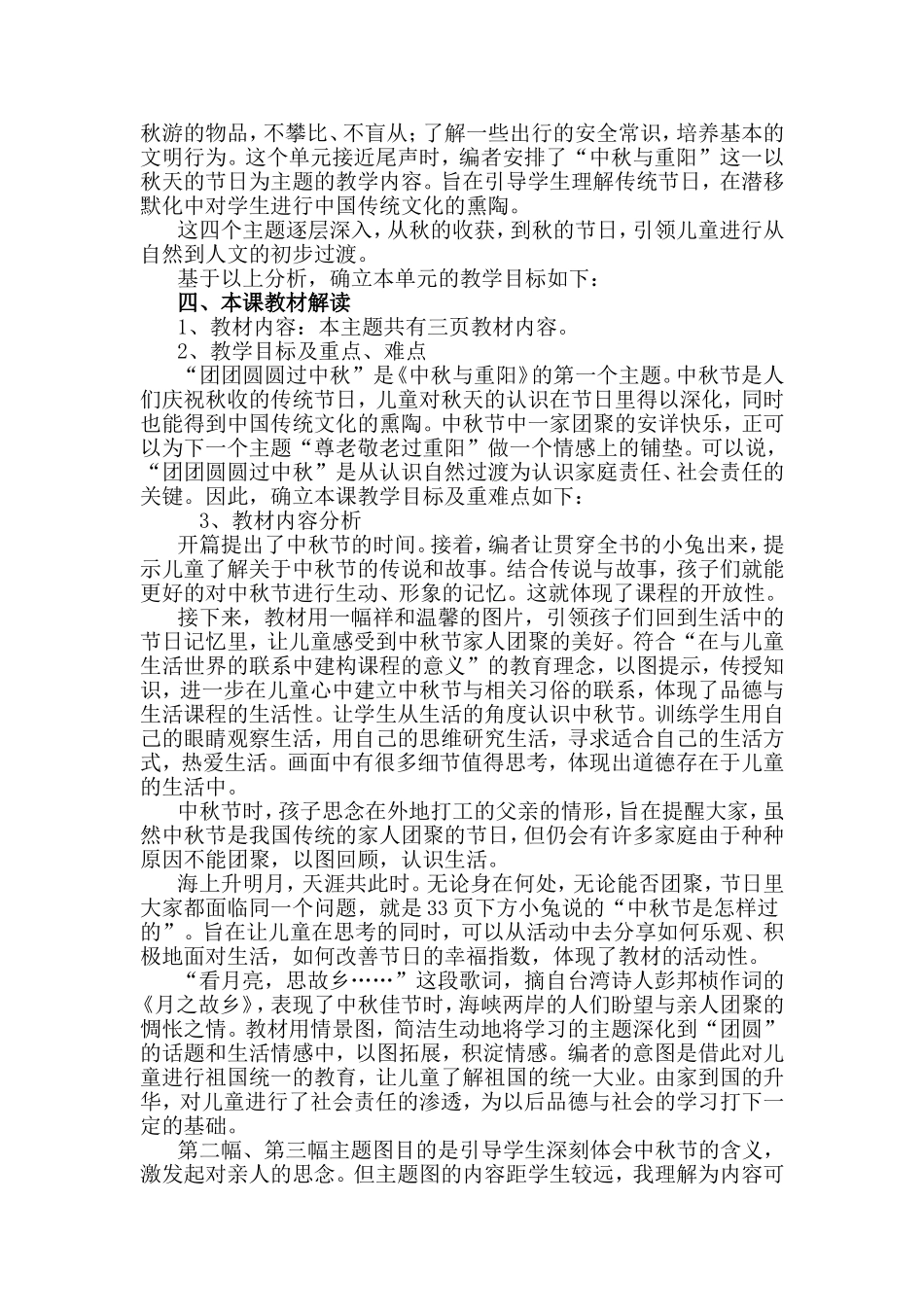 人教版小学品德与生活二年级上册《团团圆圆过中秋》教材解读样本_第2页