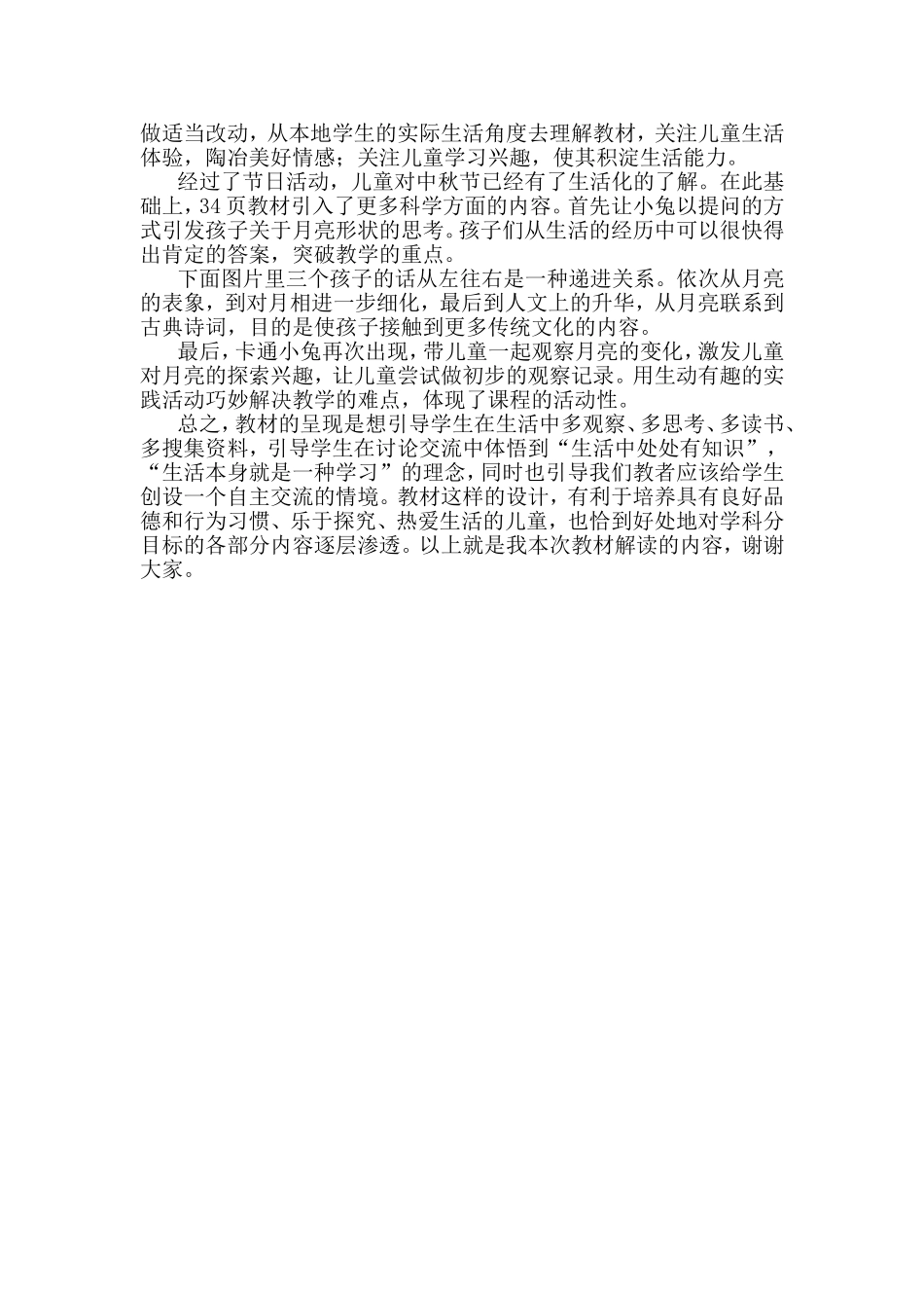 人教版小学品德与生活二年级上册《团团圆圆过中秋》教材解读样本_第3页