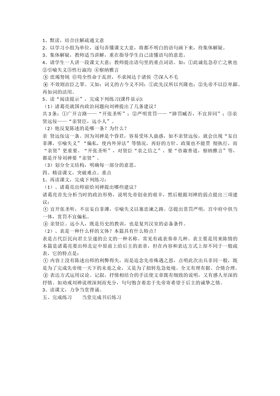 初中语文《出师表》教学案例_第2页