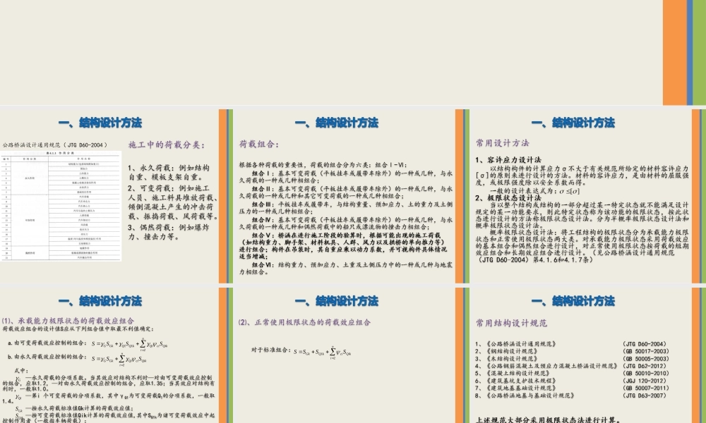 桥梁工程六大类临时结构计算知识