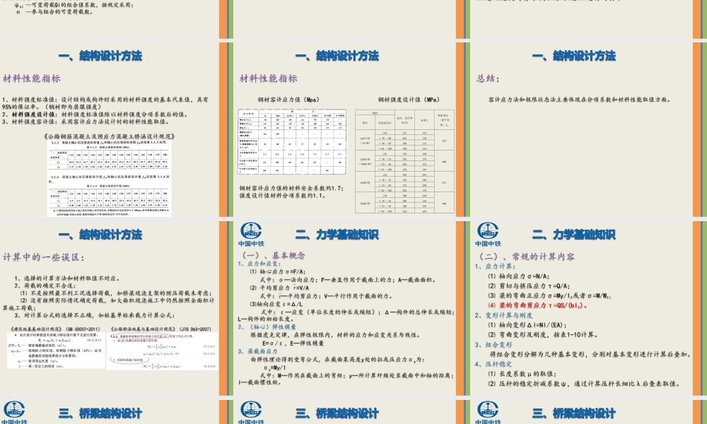 桥梁工程六大类临时结构计算知识