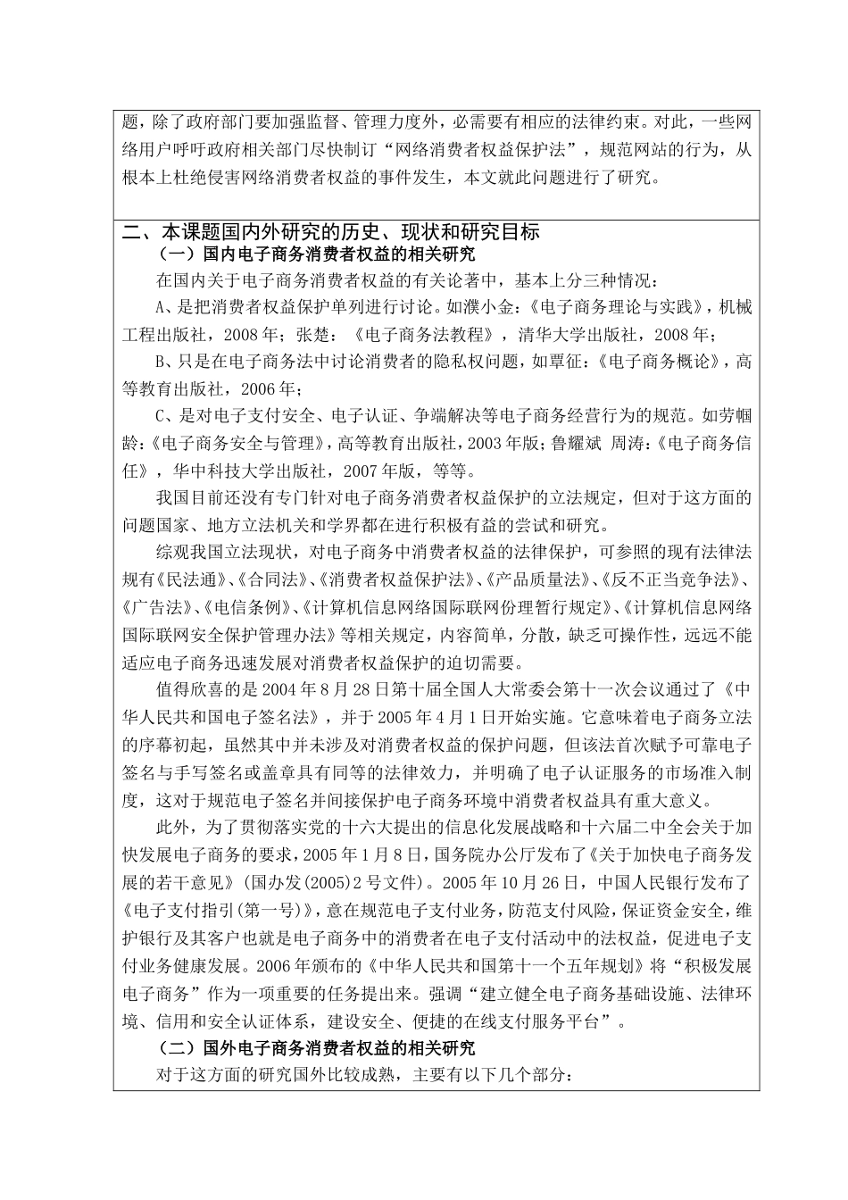电子商务中的消费者权益保护开题报告_第2页