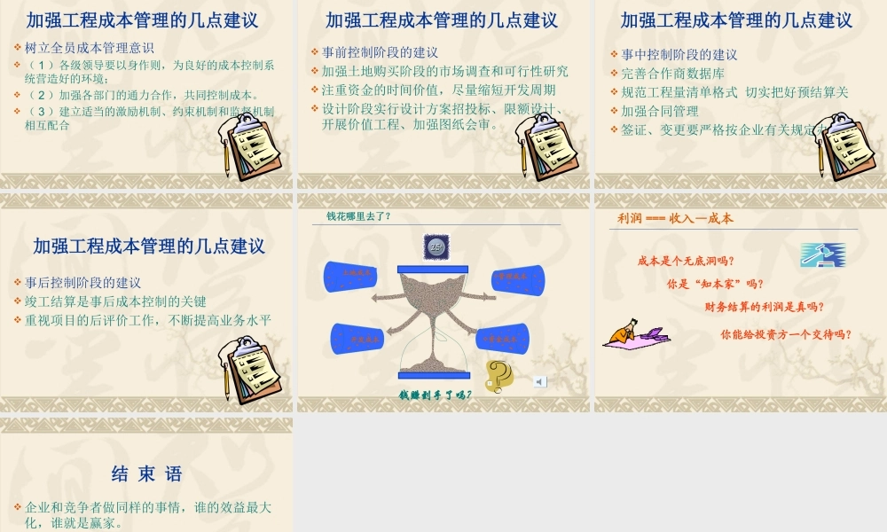 房地产开发成本控制存在的问题与对策2015年