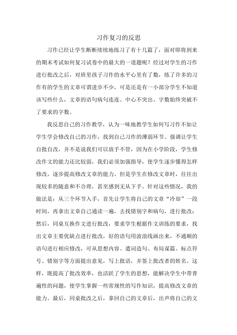 习作复习的反思_第1页