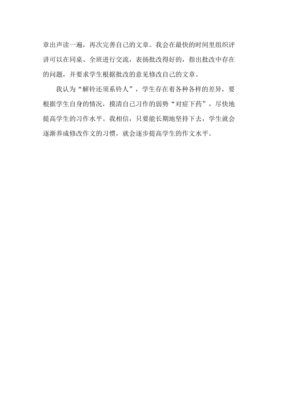 习作复习的反思_第2页